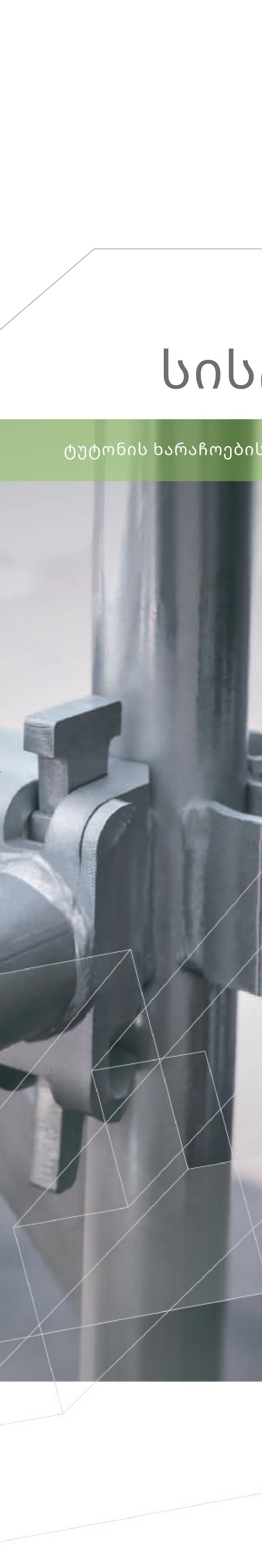 სისტემა 6 — TUTON scaffolding system