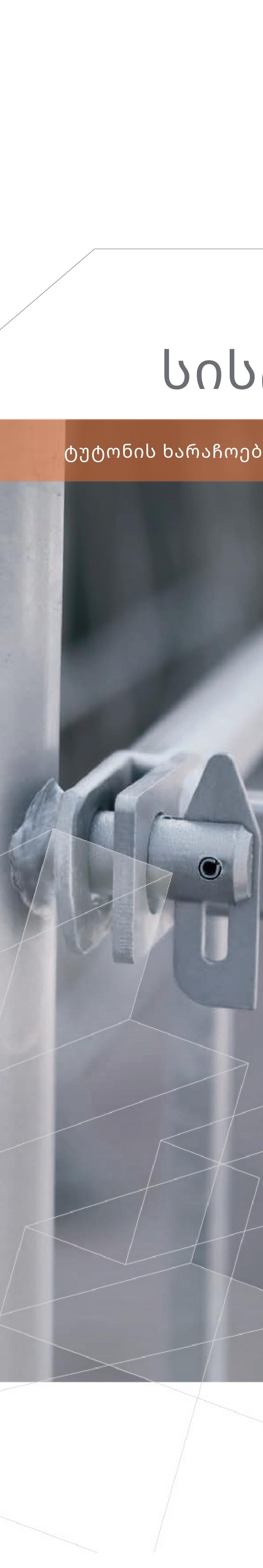 სისტემა 3 — TUTON scaffolding system